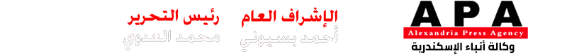 وكالة أنباء الإسكندرية