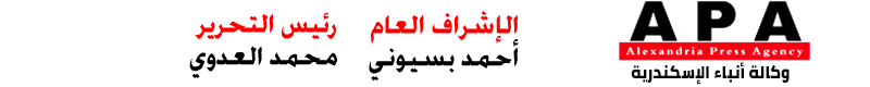 وكالة أنباء الإسكندرية